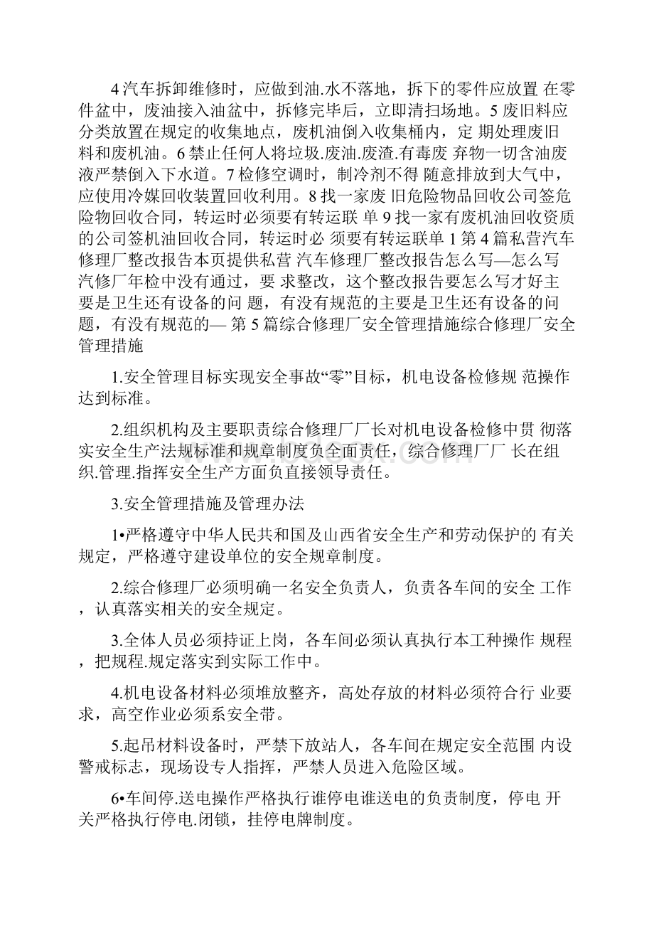 修理厂整改措施共13篇.docx_第3页