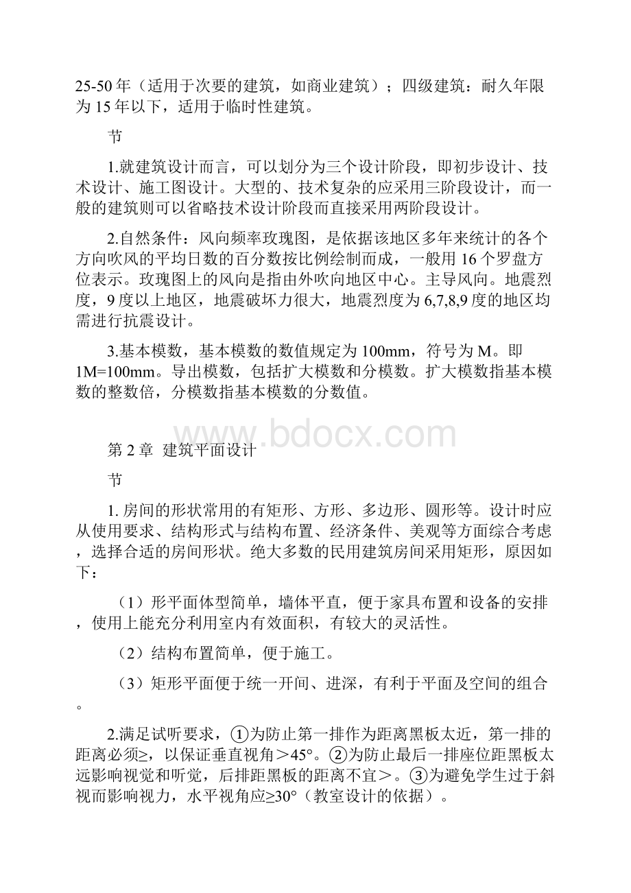 房屋建筑学考点整理.docx_第2页