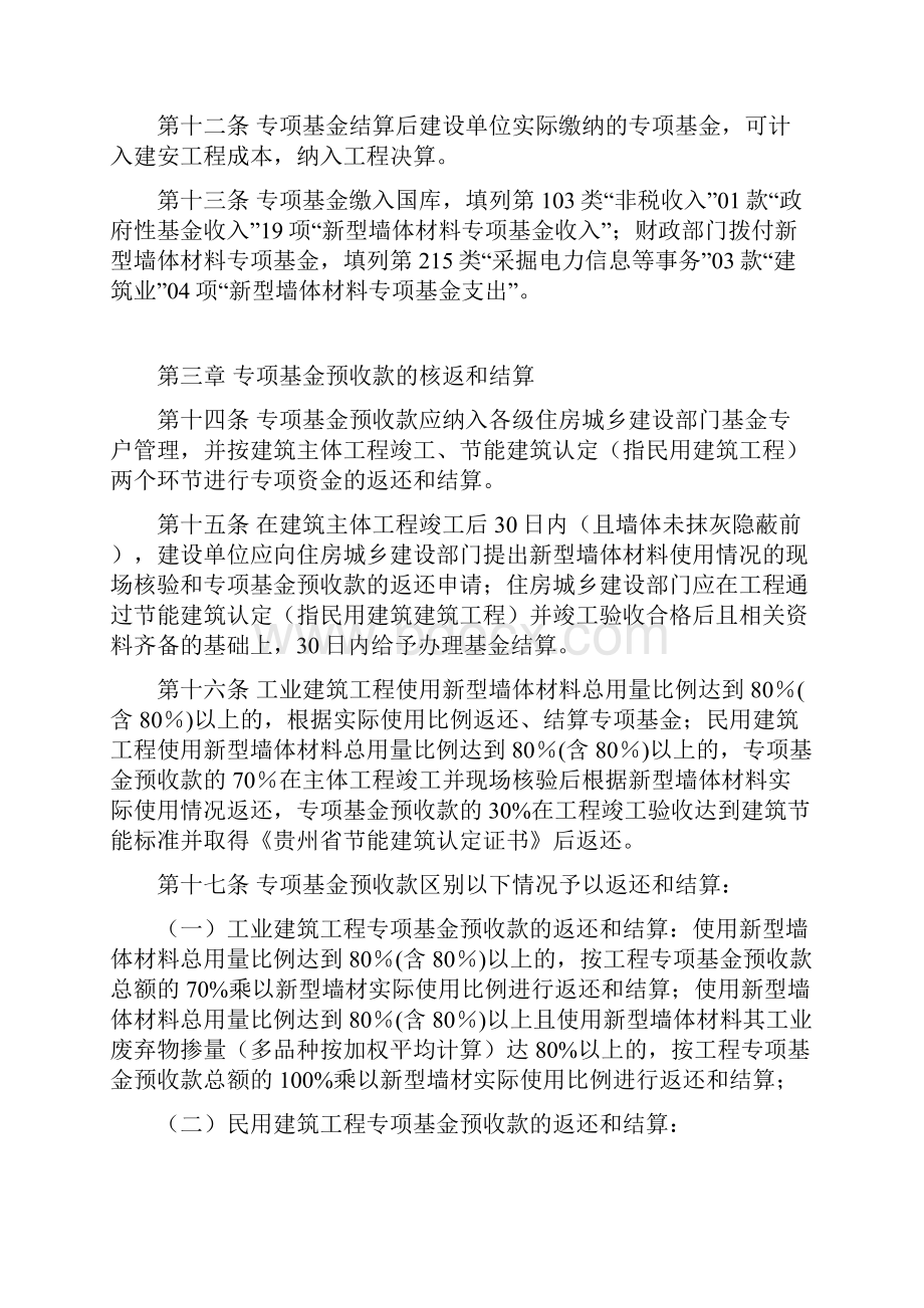 贵州省墙改基金使用管理办法.docx_第3页