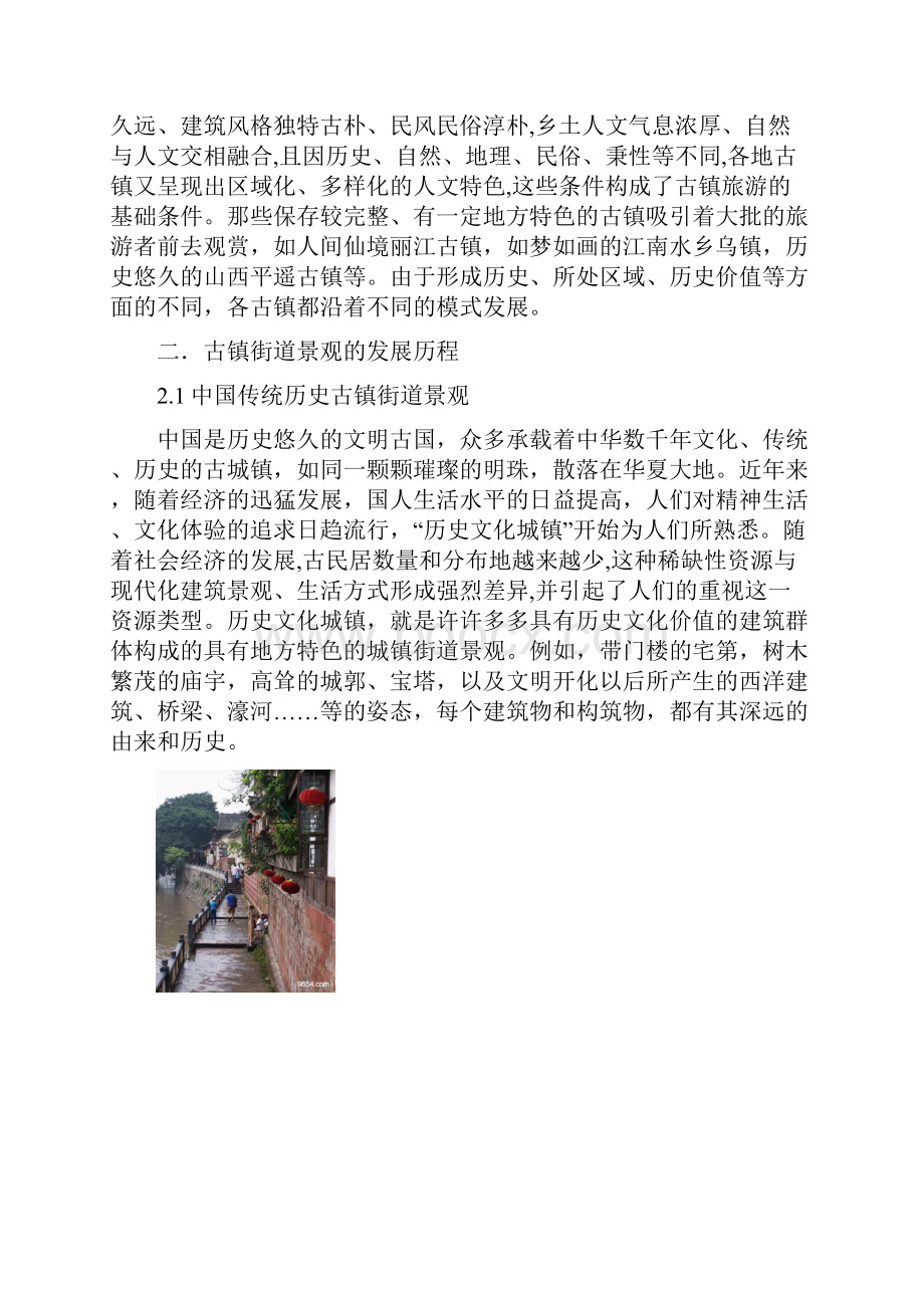 浅谈古镇的街道景观设计.docx_第3页