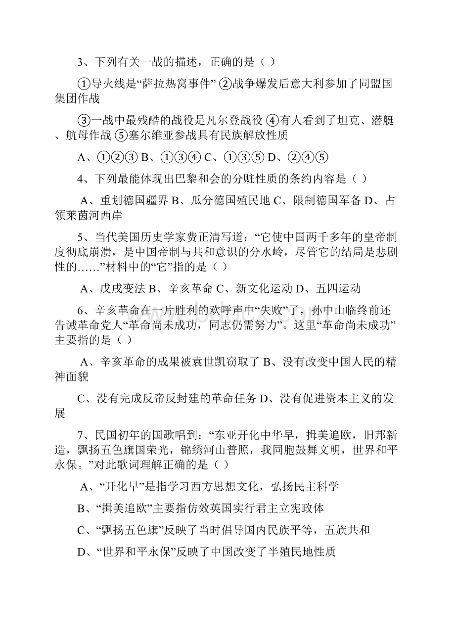 浙江省绍兴市七校学年九年级历史与社会上学期份联考试题 人教版.docx_第2页