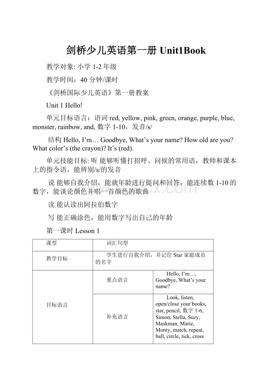 剑桥少儿英语第一册Unit1Book.docx