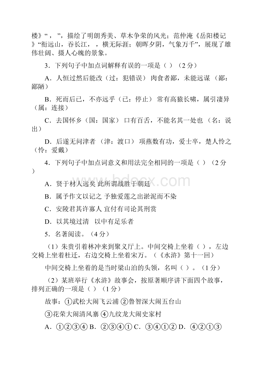 浙江省金华市中考语文试题及答案.docx_第2页