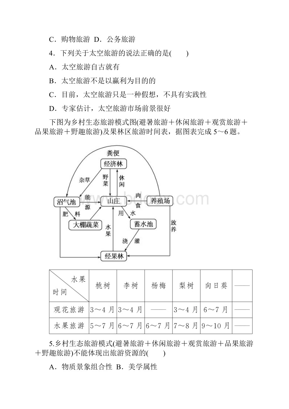 河北省易县中学学年高二地理月考试题.docx_第2页