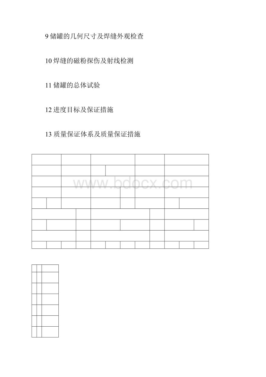 0立方低温储罐制作安装方案.docx_第3页