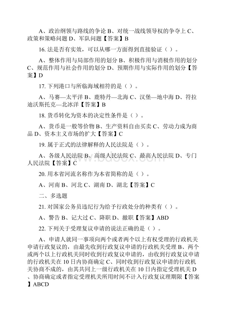 甘肃省白银市《综合素质测试》事业招聘考试.docx_第3页