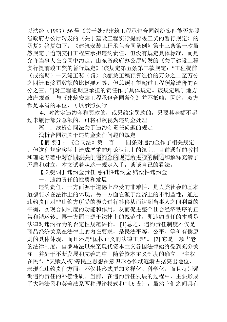 违约金合同法.docx_第2页