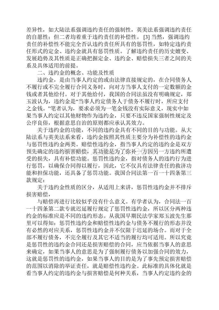 违约金合同法.docx_第3页