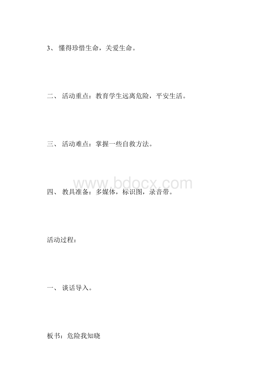 三年级下册综合实践教案 3000字.docx_第2页