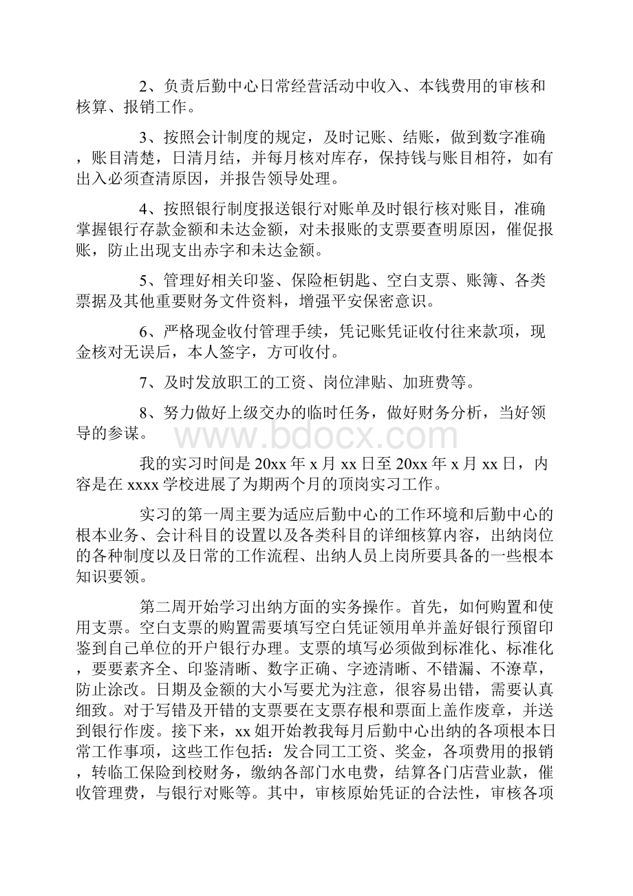 大专学生顶岗实习报告.docx_第2页