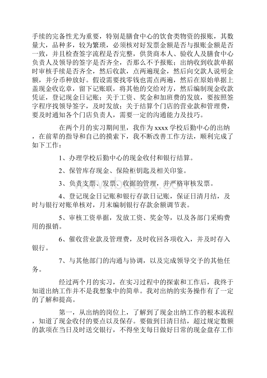 大专学生顶岗实习报告.docx_第3页