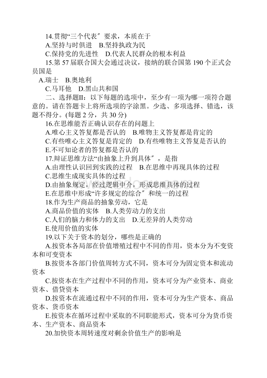 公共基础知识综合试题及答案.docx_第3页