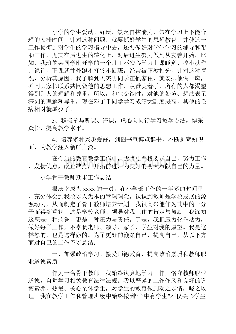 教师期末工作总结4篇.docx_第2页