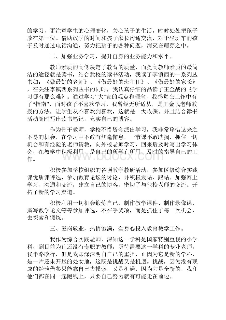 教师期末工作总结4篇.docx_第3页