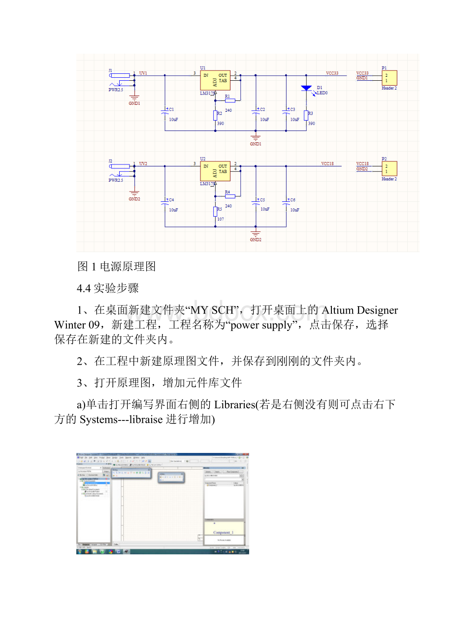 ad原理图绘制基础.docx_第2页