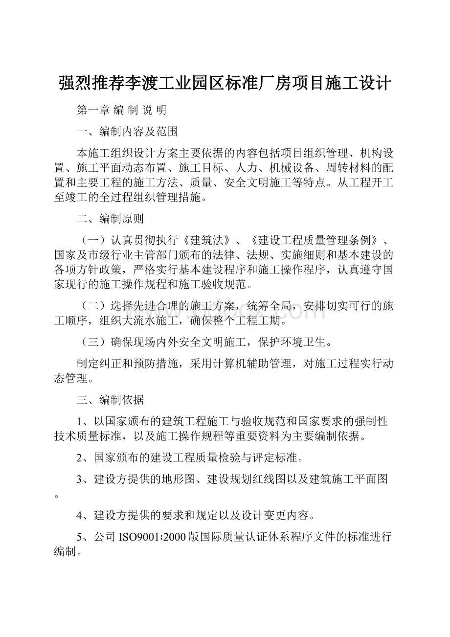 强烈推荐李渡工业园区标准厂房项目施工设计.docx