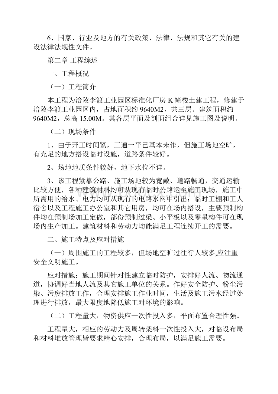 强烈推荐李渡工业园区标准厂房项目施工设计.docx_第2页