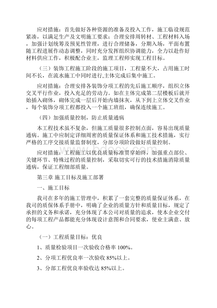 强烈推荐李渡工业园区标准厂房项目施工设计.docx_第3页