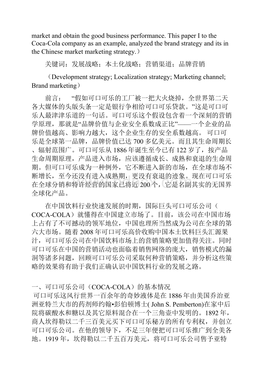 我的论文关于企业战略管理.docx_第2页