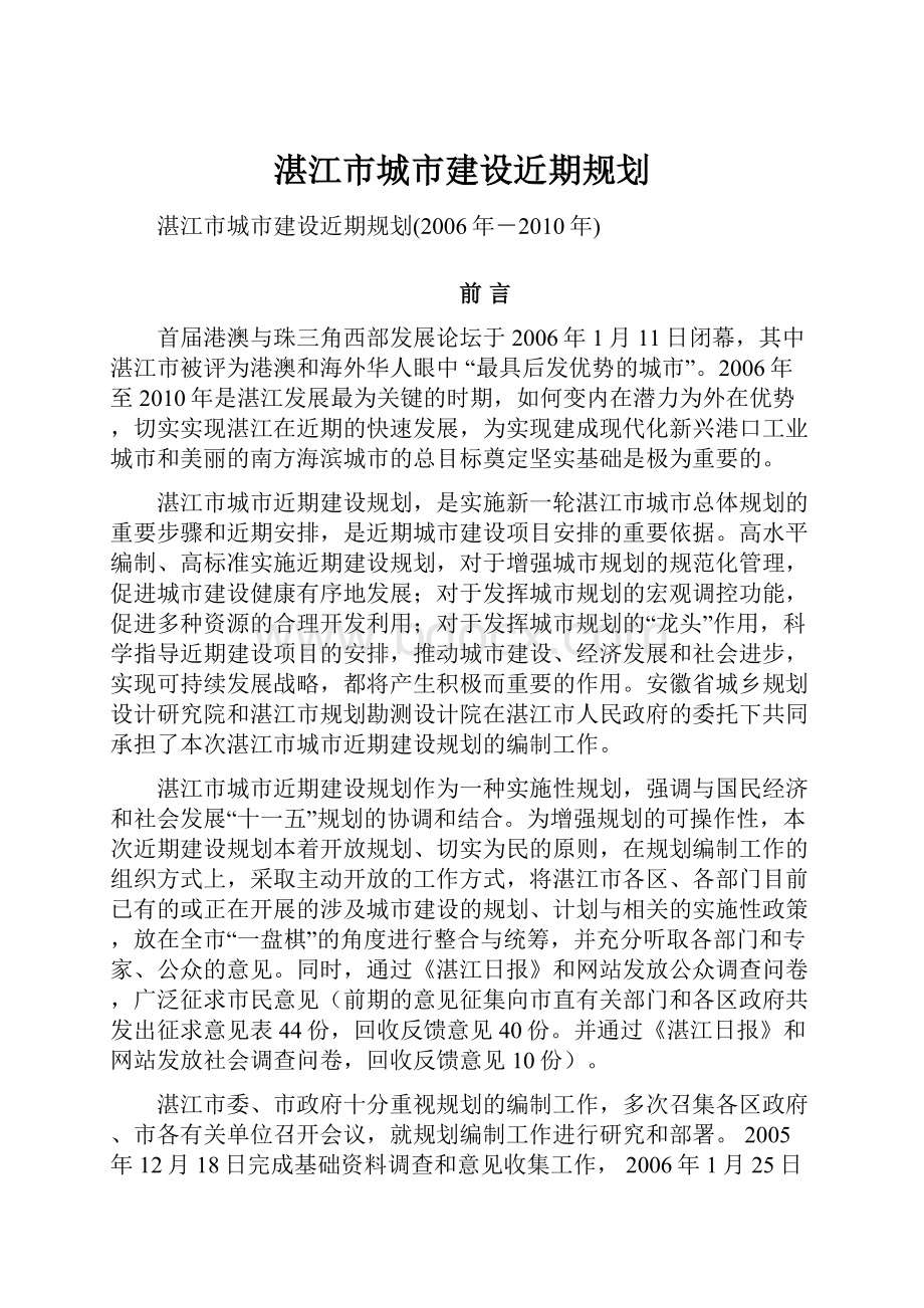 湛江市城市建设近期规划.docx