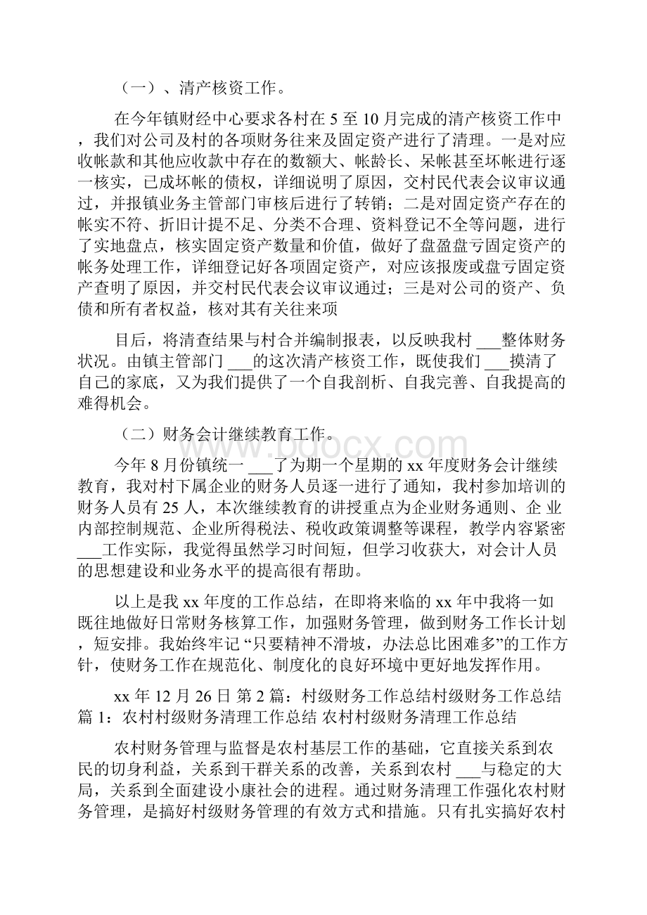 如何搞好村级财务工作总结.docx_第2页