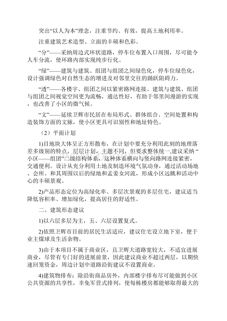 房地产项目产品建议书.docx_第3页