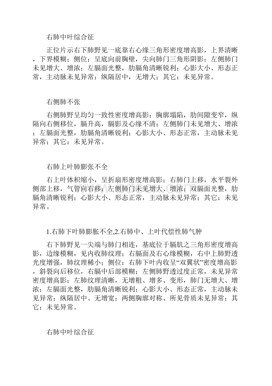 X线诊断报告书写规范.docx_第3页