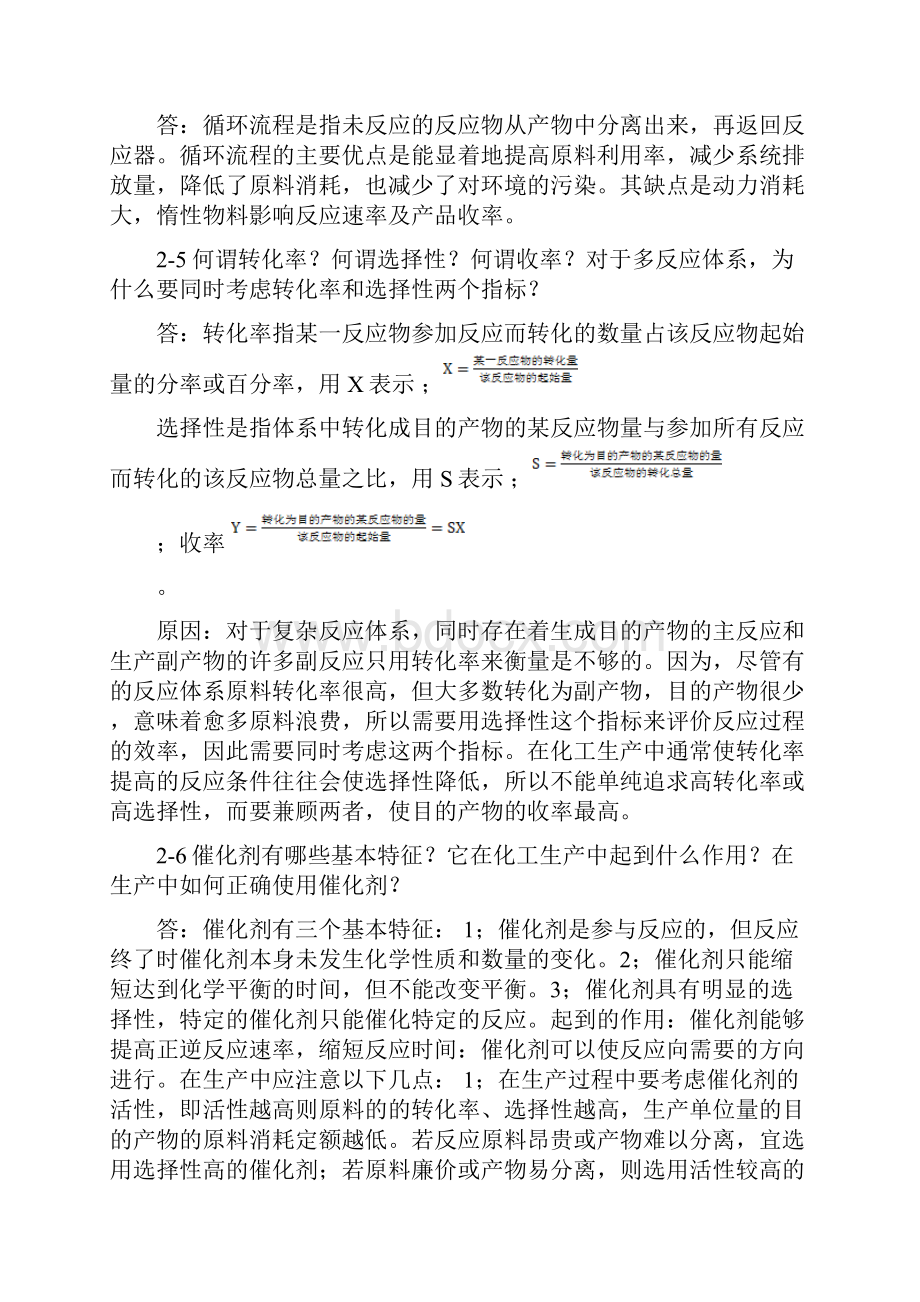 化学工艺学15章部分课后习题详解.docx_第2页