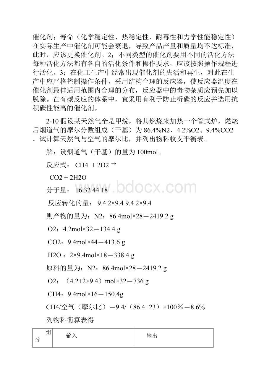 化学工艺学15章部分课后习题详解.docx_第3页