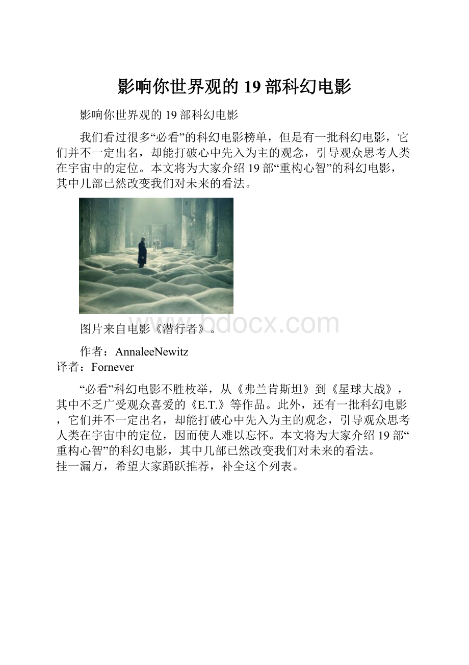 影响你世界观的19部科幻电影.docx_第1页