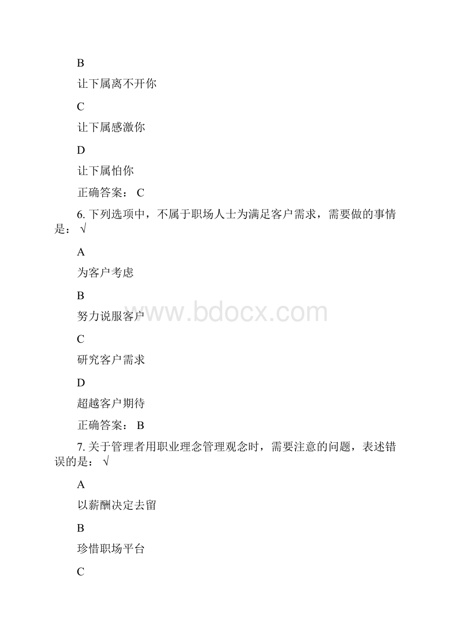 如何打造管理者的职业力满分习题答案.docx_第3页