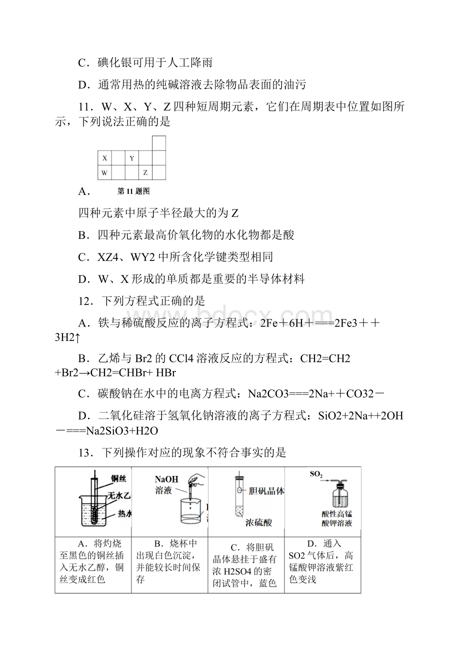 浙江省嘉兴市学年高一化学下学期期末考试试题.docx_第3页