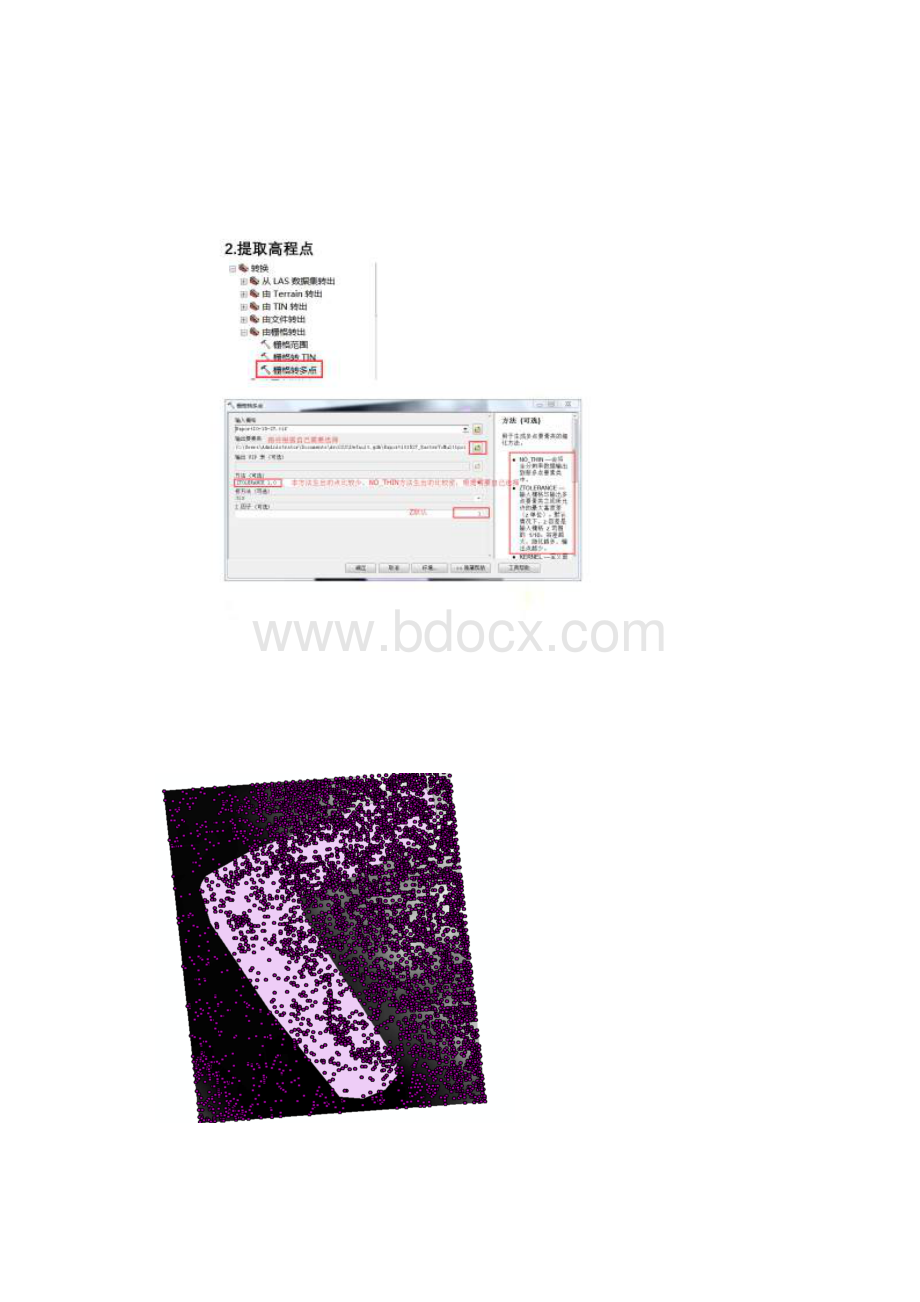 arcgis根据DEM提取等高线和高程点转至CAD.docx_第3页