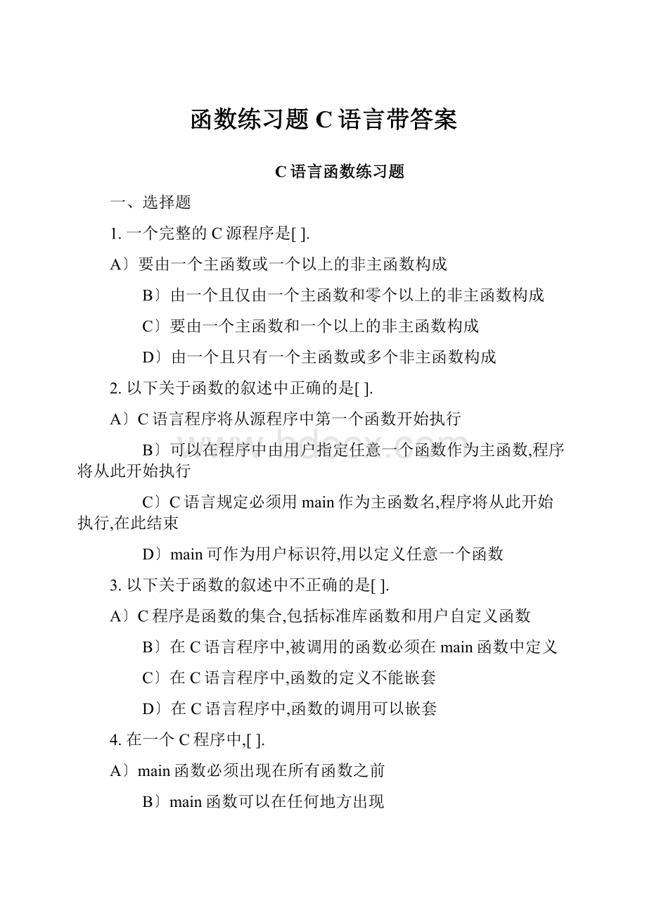 函数练习题C语言带答案.docx