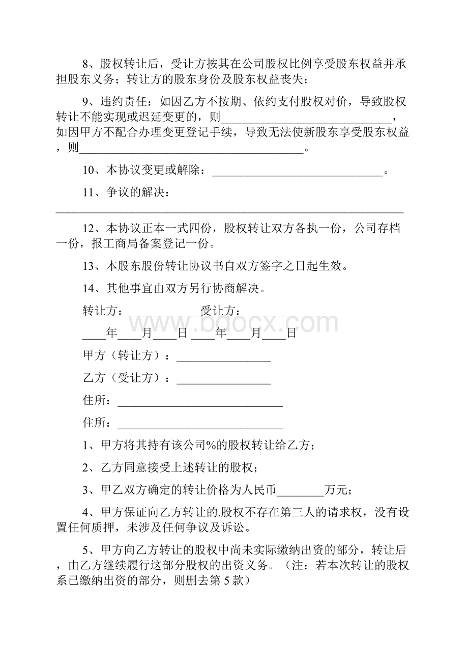 内部股份转让协议书.docx_第2页