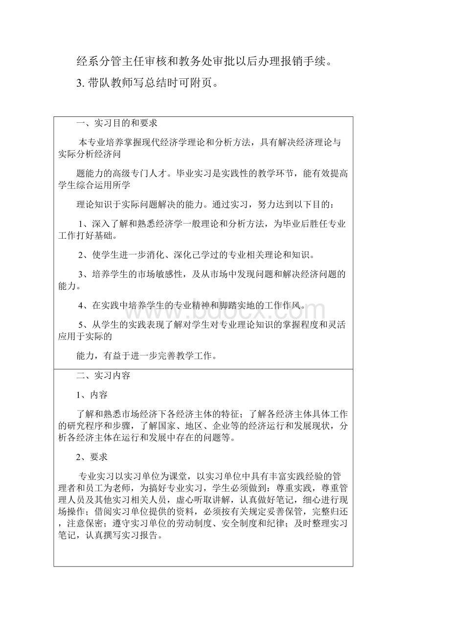 本科生实习任务书.docx_第2页