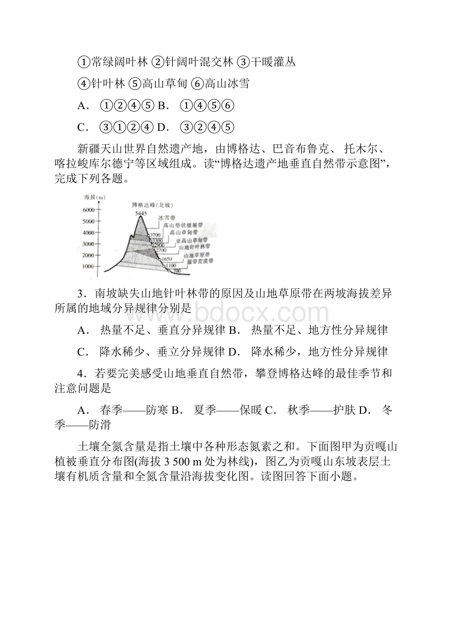 届人教版 自然带知识单元名师精编测试 Word版含答案 2.docx_第2页