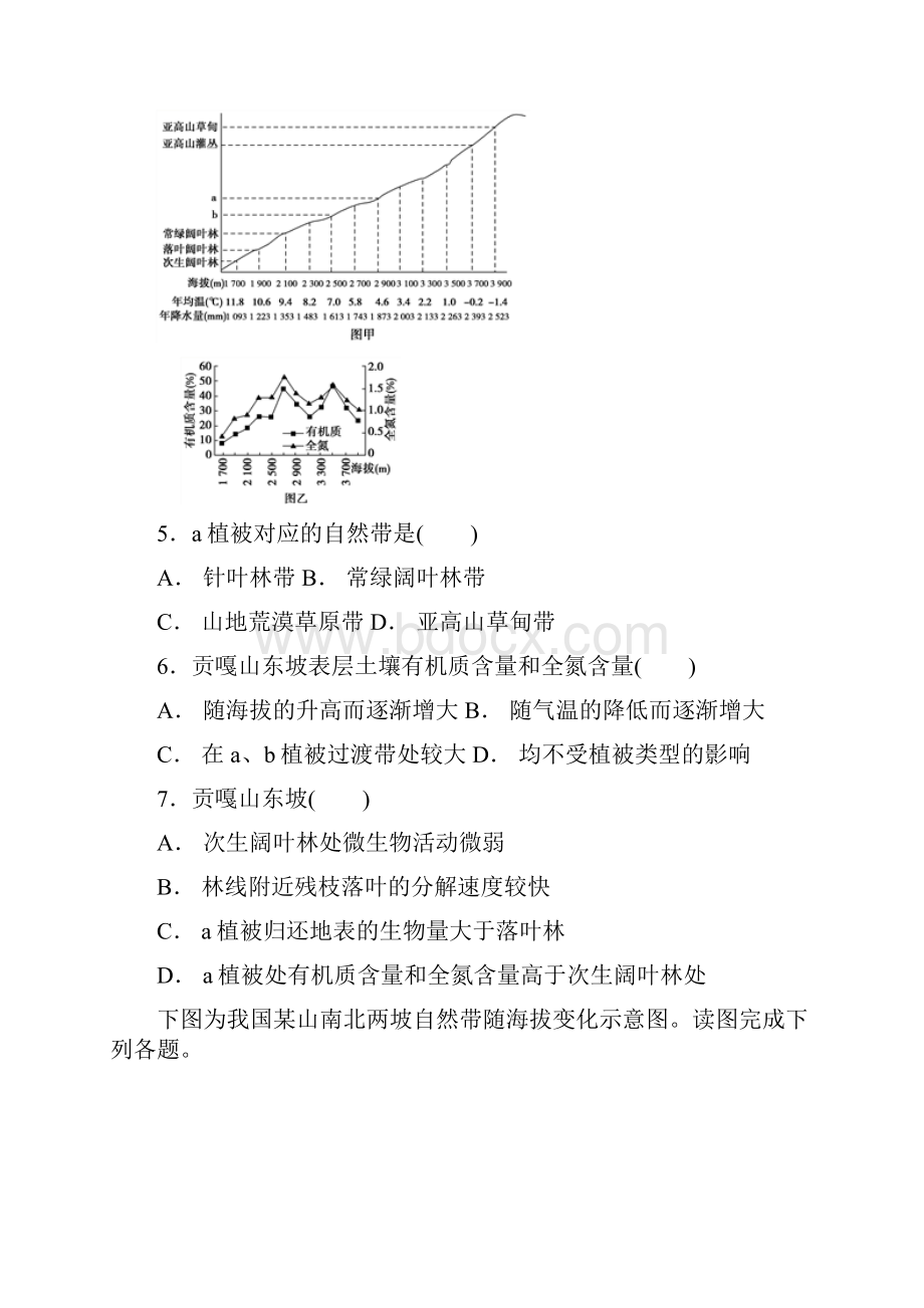 届人教版 自然带知识单元名师精编测试 Word版含答案 2.docx_第3页