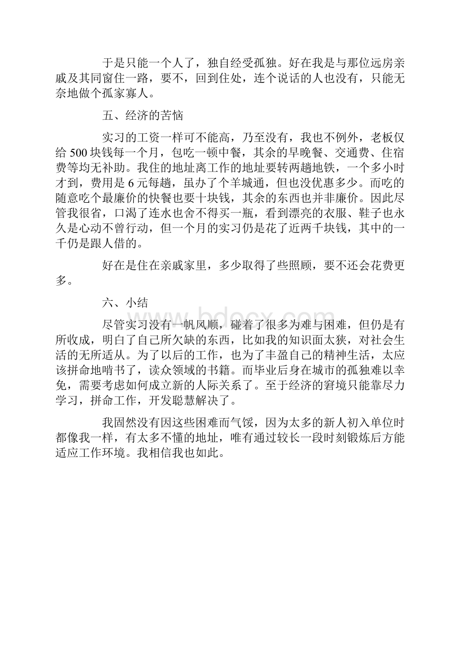 关于寒假去外地打工实习的社会实践报告.docx_第3页