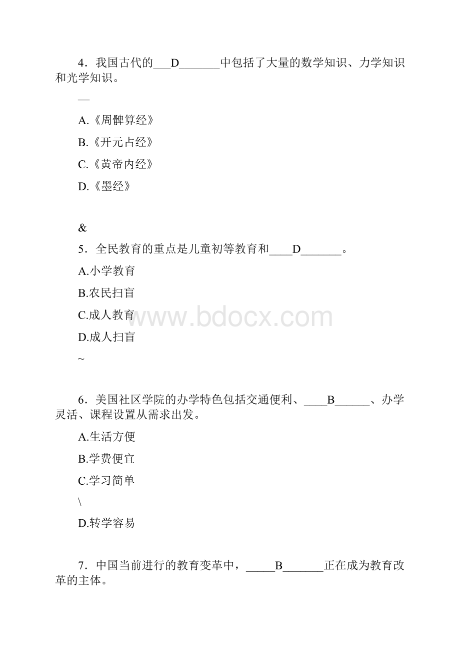 《现代教育思想》考试总复习题.docx_第2页