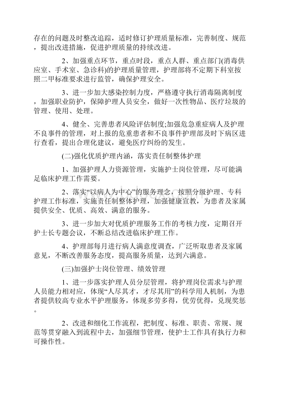 有关护理工作计划集合八篇.docx_第2页