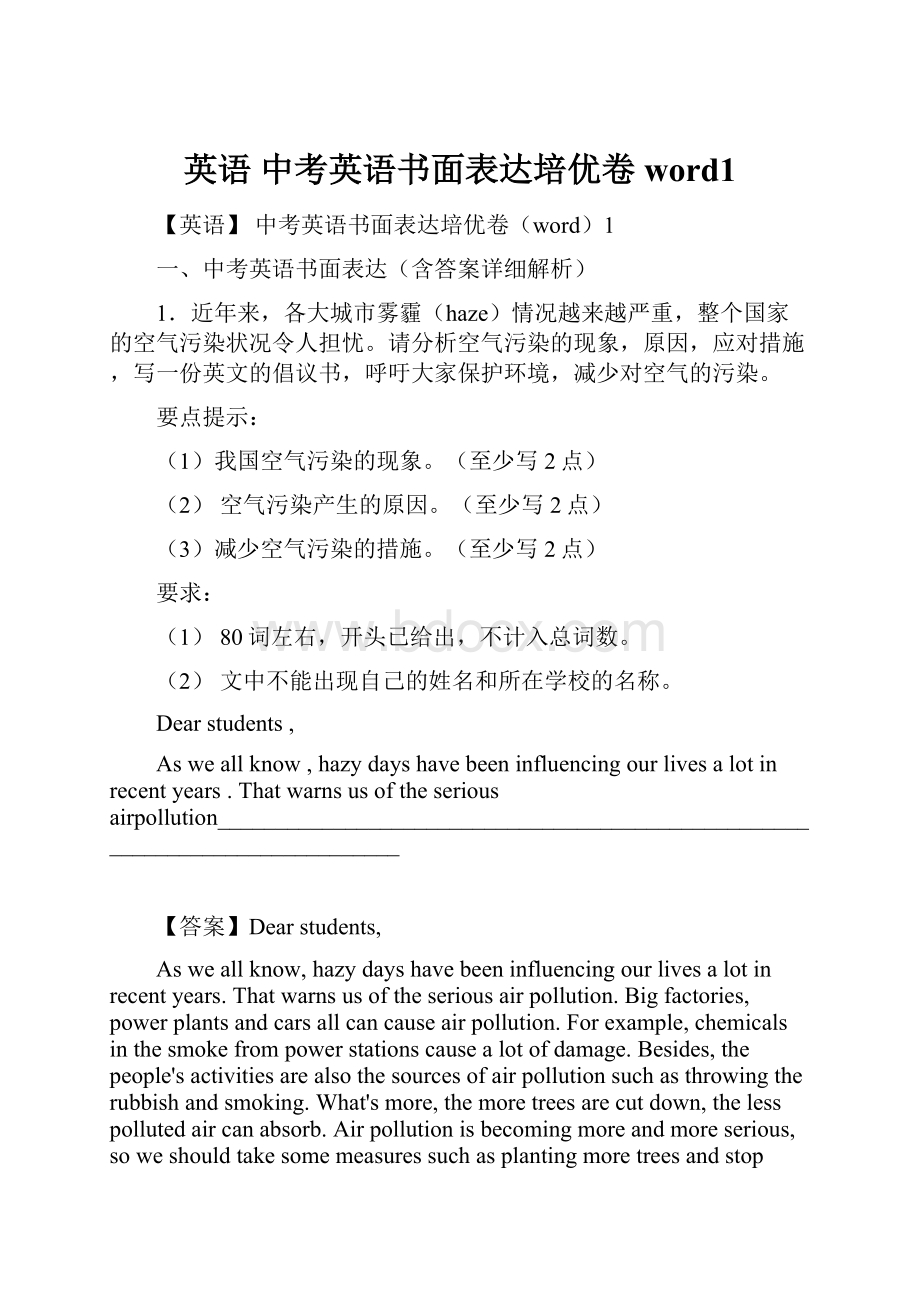 英语 中考英语书面表达培优卷word1.docx_第1页