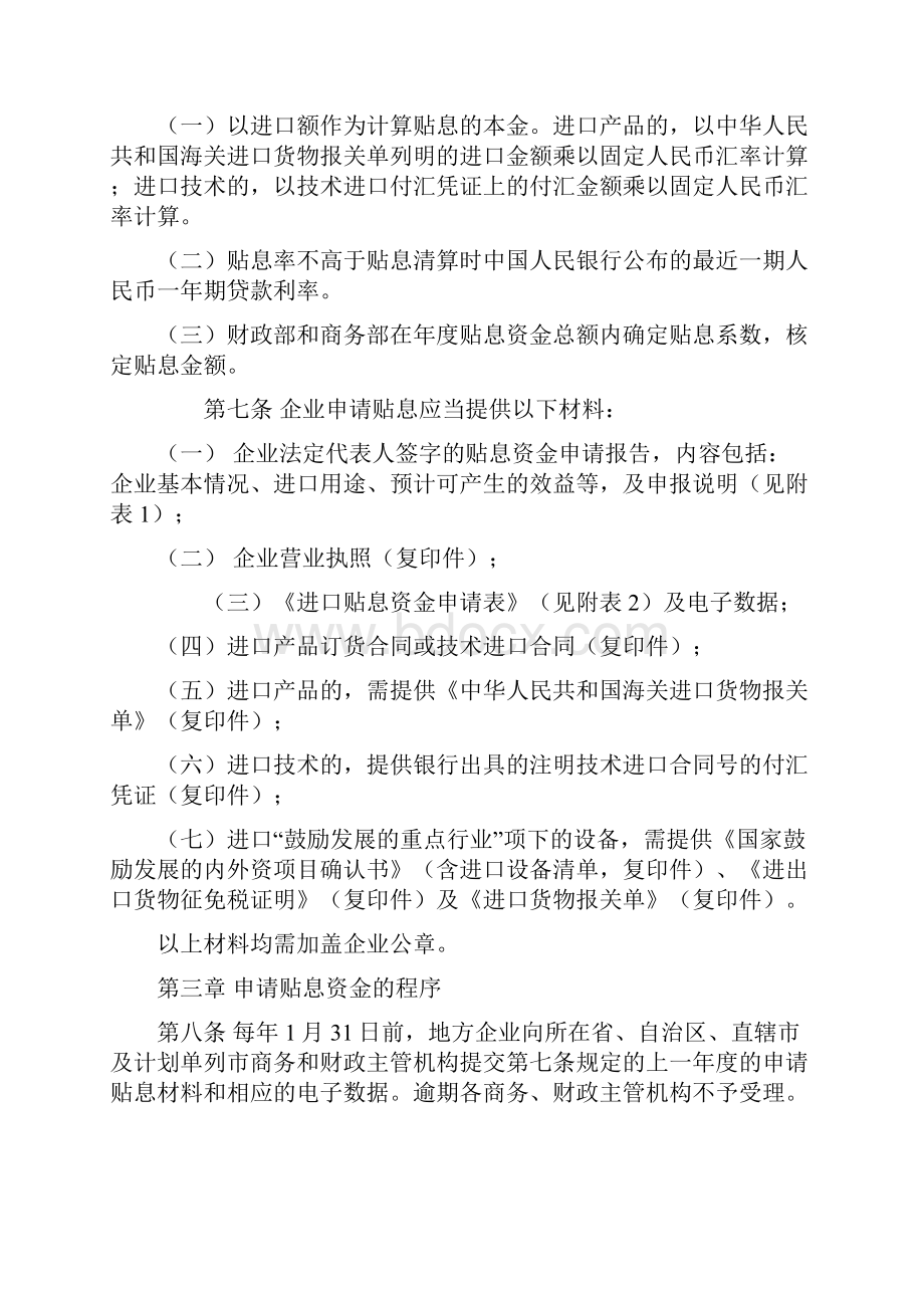 贴息资金管理办法.docx_第3页