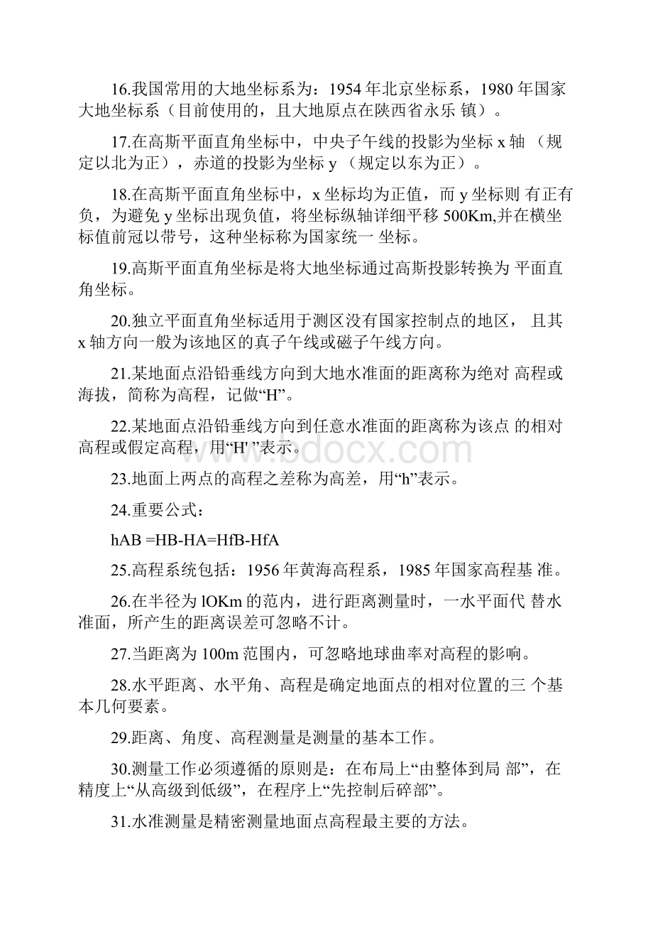 水利工程测量期末知识点复习doc.docx_第2页