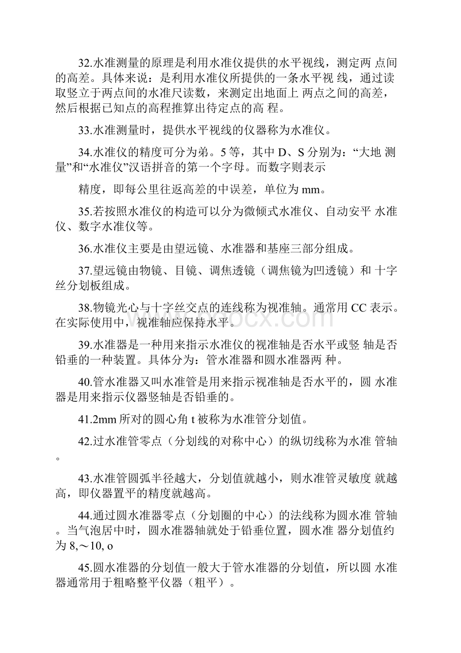 水利工程测量期末知识点复习doc.docx_第3页