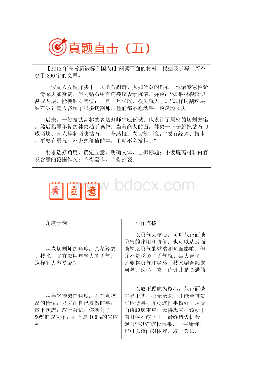 高考语文写作点拨及高考满分作文赏析小小说下.docx_第2页