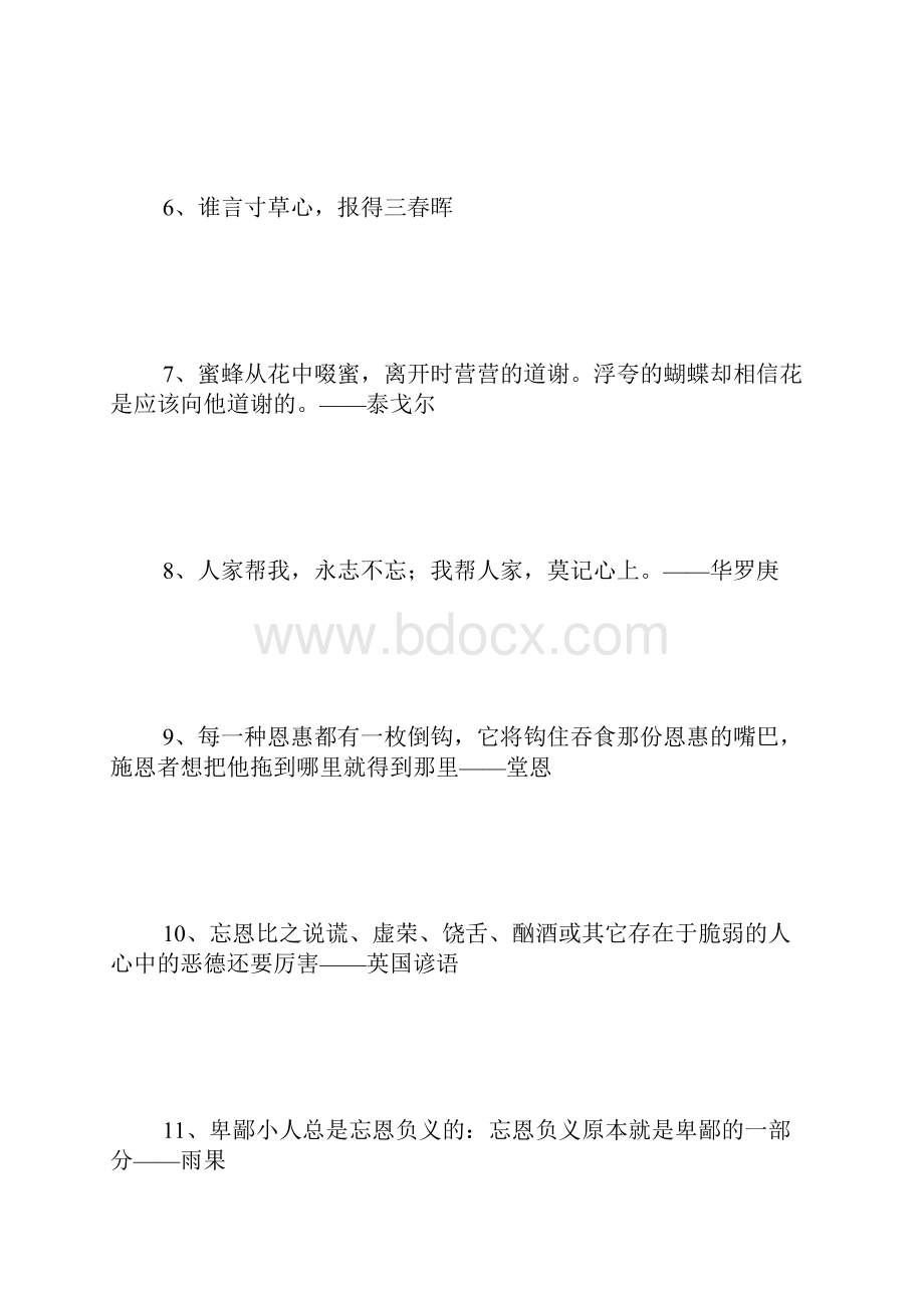 关于读书学习感恩励志的名人名言.docx_第2页