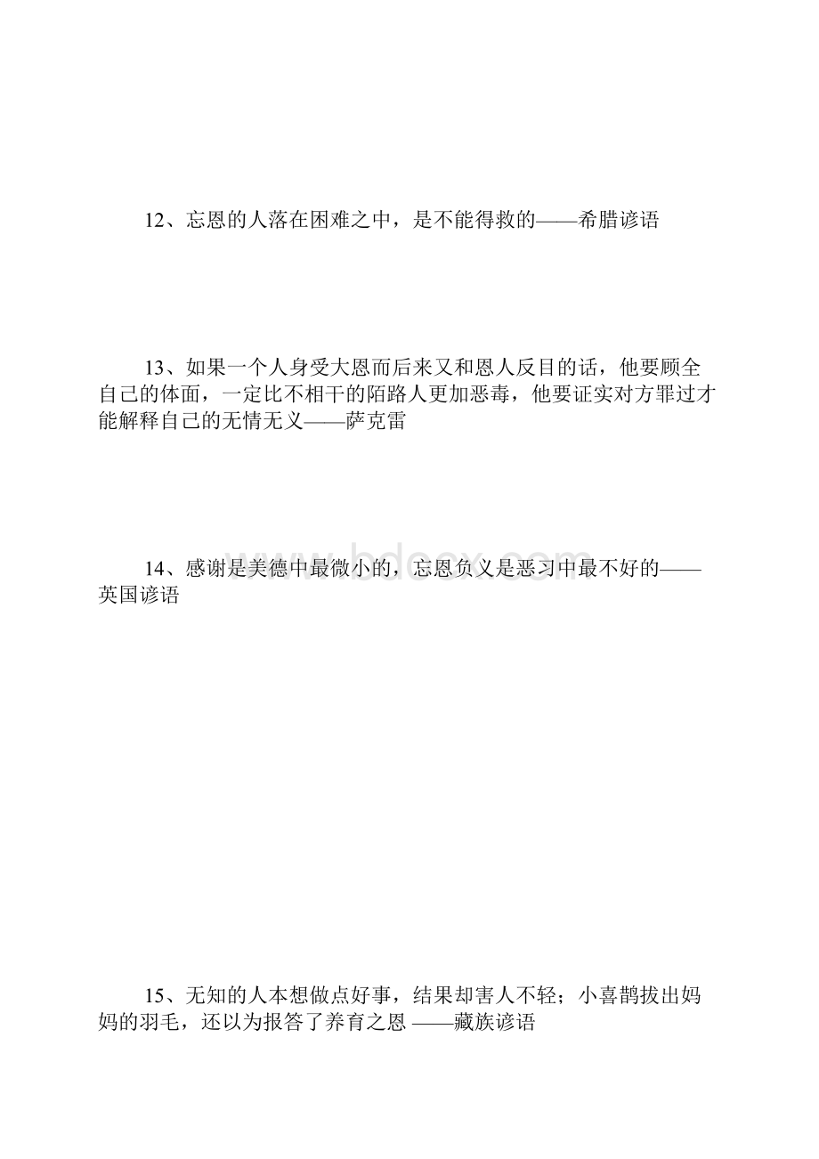 关于读书学习感恩励志的名人名言.docx_第3页