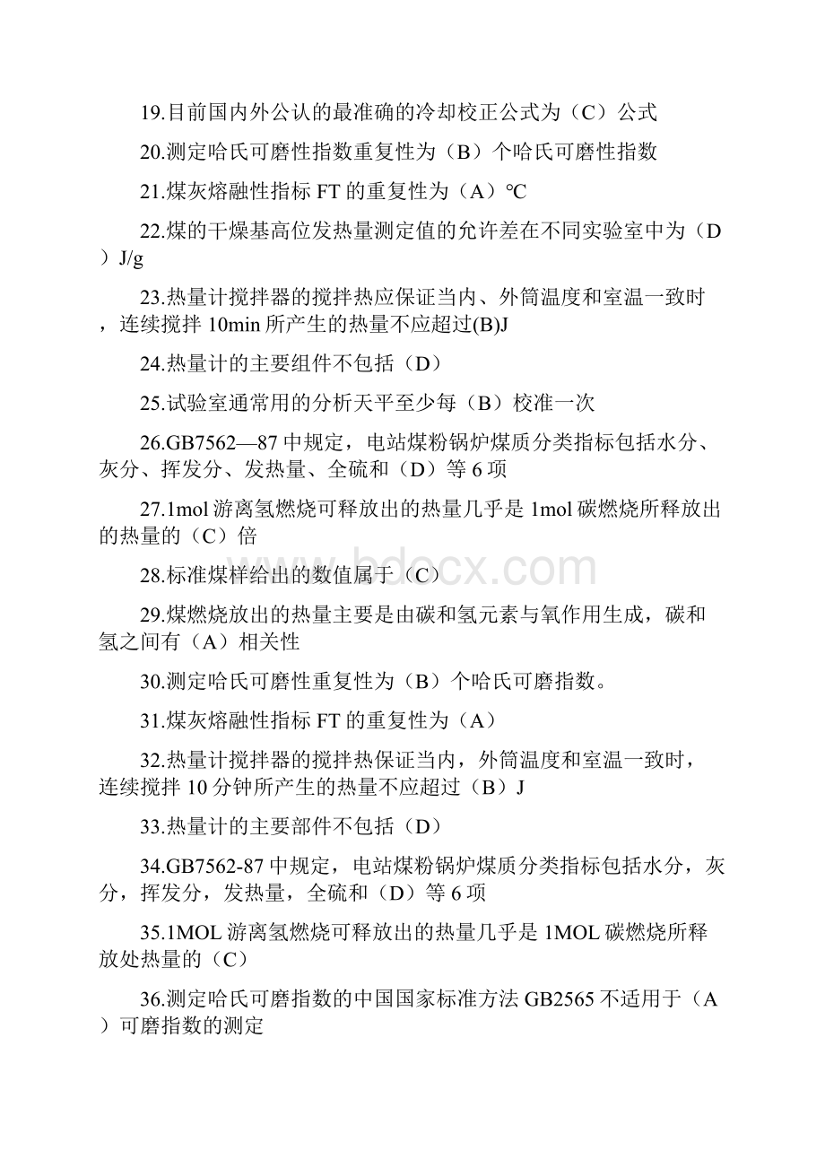 燃料化验员技能鉴定高级工部分.docx_第2页