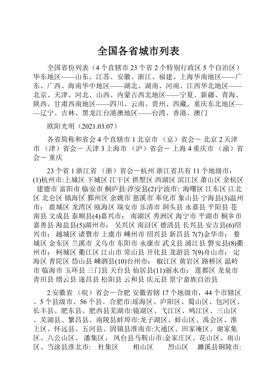 全国各省城市列表.docx_第1页